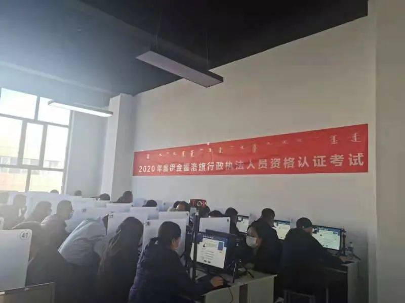 
鄂尔多斯市严密组织2020年行政执法人员资格认证考试事情|星空app官方网页(图4)