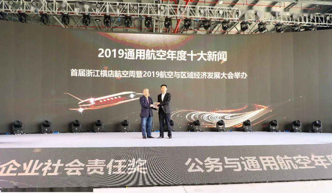 
“横店航空的实验颇具意义”！“横店航空周”入选通用航空年度十大新闻【星空app官方网页】(图2)