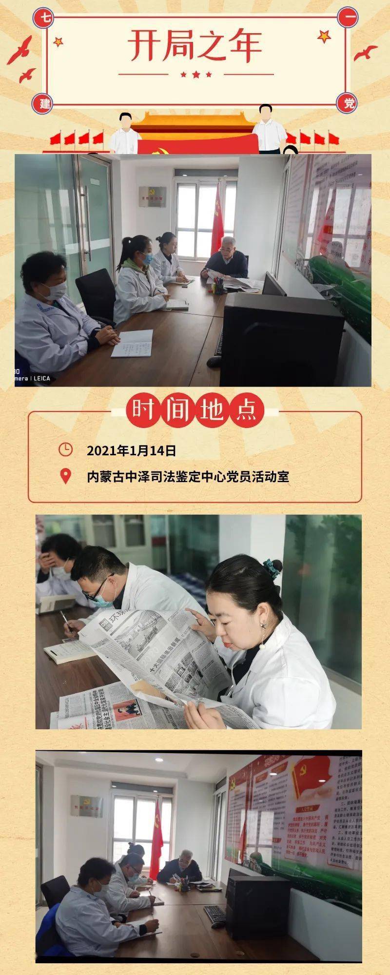 
开局之年第一堂党课——内蒙古中泽司法判定中心学习党的十九届五中全会精神|星空官方网站(图3)