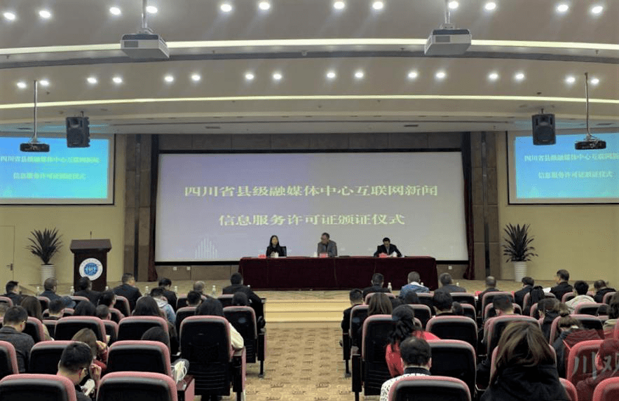 星空官方网站-
成都市22个县级融媒体中心获互联网新闻信息服务许可(图3)