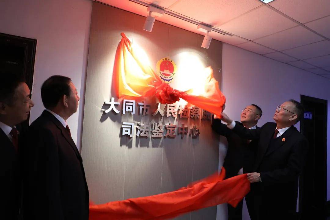 星空官方网站_
大同市人民检察院司法判定实验室举行揭牌仪式(图5) 星空官方网站_
大同市人民检察院司法判定实验室举行揭牌仪式(图5)