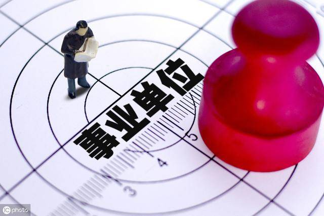 星空app官方网页|
机关单元！事业单元！是公务员吗？(图2)