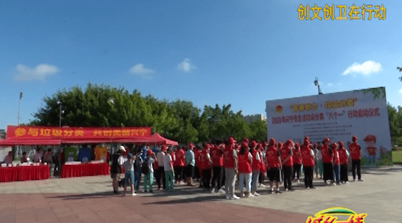 创文创卫在行动︱“垃圾分类·青春助力” 我市启动垃圾分类“八个一”行动:星空官方网站(图2)
创文创卫在行动︱“垃圾分类·青春助力” 我市启动垃圾分类“八个一”行动:星空官方网站(图2)