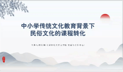 
【冬至运动】“北师大民俗学”民众号五周年系列运动：传统文化流传运营平台论坛“新媒体与今世新民俗”乐成举行“星空app官方网页”(图7)