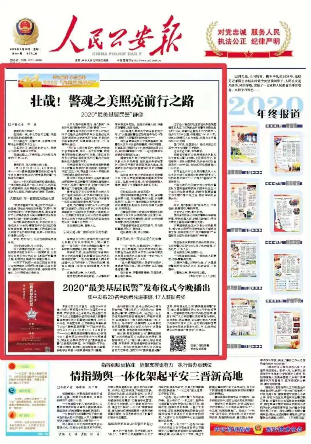 
今天 广安这位民警登上了全国各大主流媒体！：星空app官网(图9)