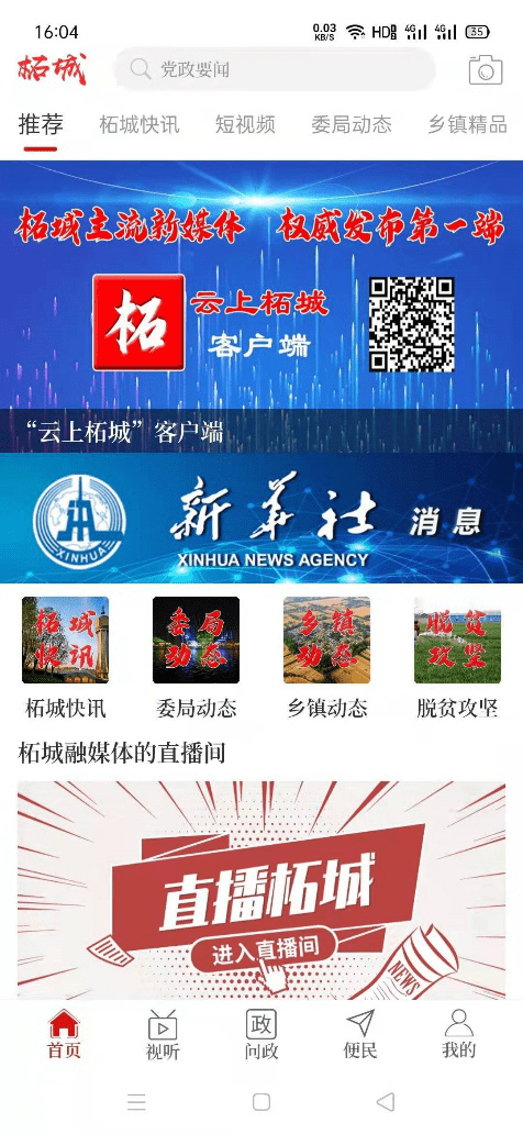 
柘城融媒体中心：同心向“融” “融”荣与共_星空app官方网页(图9)