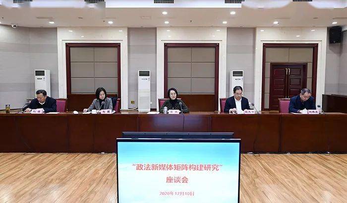 
省法院在政法新媒体矩阵平台构建研究座谈会上作交流讲话|星空官方网站(图4)