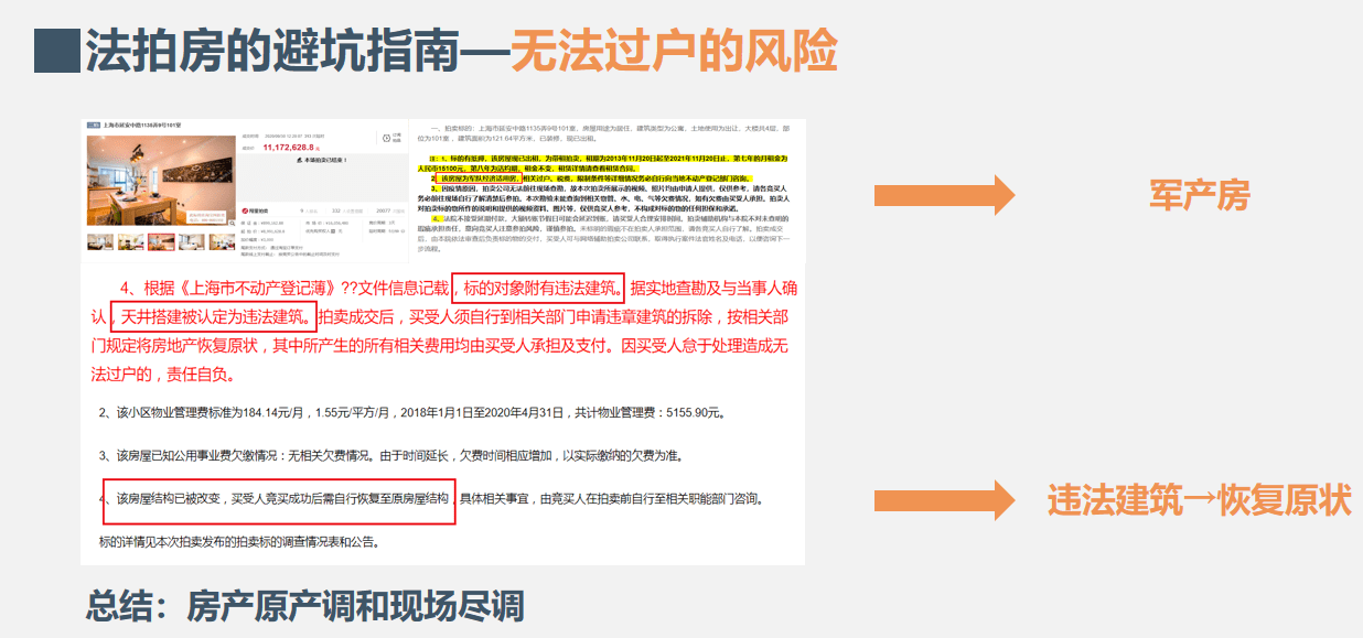 上海法拍房拍卖预告|1月第2次更新 不限购 可贷款‘星空app官网’(图10)
上海法拍房拍卖预告|1月第2次更新 不限购 可贷款‘星空app官网’(图10)
