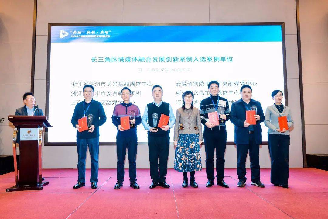 
长三角区域媒体融合生长创新论坛在长兴召开-星空app官方网页(图5)