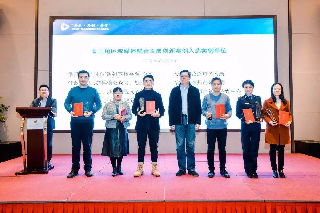 
长三角区域媒体融合生长创新论坛在长兴召开-星空app官方网页(图6)