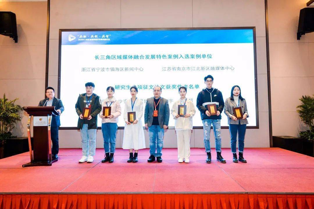 
长三角区域媒体融合生长创新论坛在长兴召开-星空app官方网页(图7)
